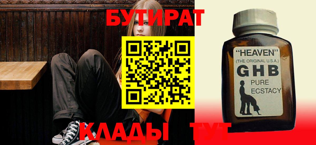 БУТИРАТ оксибутират  Вход с VPN  Ростов Великий 
