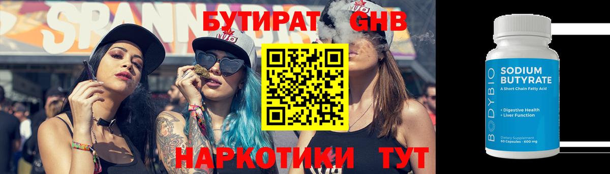 Бутират бутик Ростов Великий