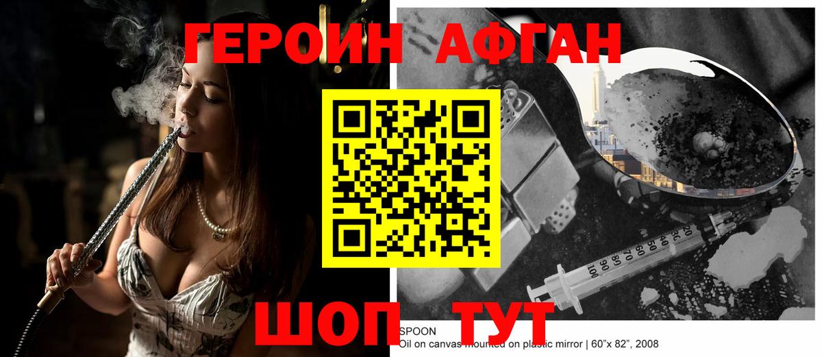 Героин  ГЕРОИН Афган  Вход с VPN  Ростов Великий 